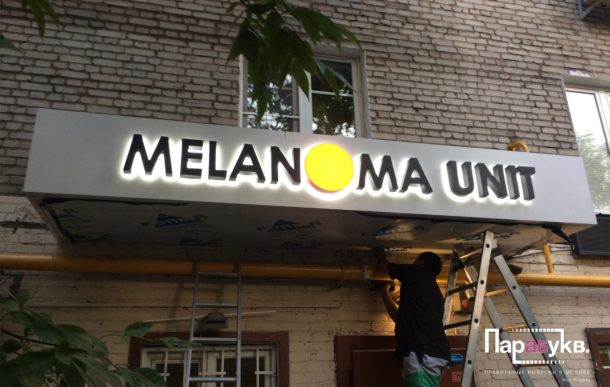 Меланома — клиника
